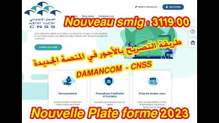 طريقة التصريح بالاجور في المنصة الجديدة DAMANCOM 2023 Nouvelle Plateforme [upl. by Nnyleahs]