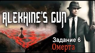 Alekhines Gun Прохождение миссии 6 quotОмертаquot Майами Флорида Вилла Катальдо [upl. by Wiltz210]