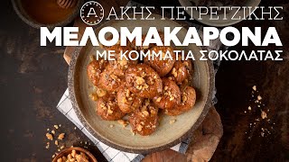 Μελομακάρονα με Σοκολάτα  Άκης Πετρετζίκης [upl. by Garner]