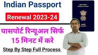 Passport Renewal Process 2023  How To Renew Passport Online 2023 [upl. by Neirual]