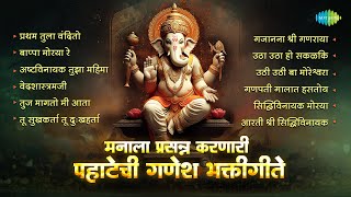 गणेश भक्तीगीते  Ganpati Songs  Pratham Tula Vandito  Bappa Moraya Re  Pahatechi Bhakti Geete [upl. by Esilehs974]