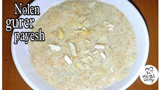 Nolen gurer payesh  Patali gurer payesh  Gur wali chawal ka kheer  kheer recipe with jaggery [upl. by Oluas]