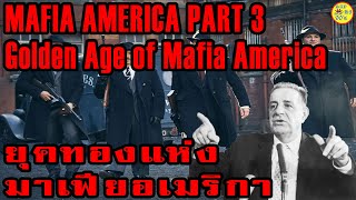 Mafia America ยุคทองแห่งมาเฟียอเมริกา  Part 3   History Side of Mafia America Golden Age [upl. by Dombrowski]