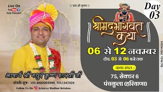 Live  Day 03  Shrimad Bhagwat Katha  Acharya Madhur Krishna ji  Panchkula Haryana [upl. by Hanan325]