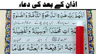 Dua After Azan with Urdu Translation  Azan Ke Baad ki Dua [upl. by Susanna]