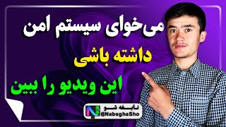 آموزش سندباکس در ویندوز 11  بدون نصب برنامه فایل‌های مخرب را تست بگیر [upl. by Llemij]