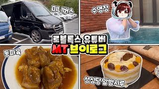 로블록스 유튜버 12명이 모여 MT를 다녀왔어요 이번엔 수영장에 고기 그리고 성심당 알밤시루 까지【로블록스 유튜버 MT Vlog】 [upl. by Sida]