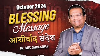 October Blessing Message  Dr Paul Dhinakaran [upl. by Hearn]