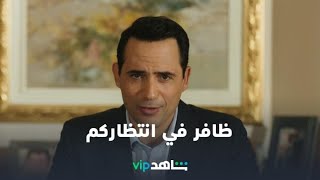 Zafer ElAbedin invites you to watch ‘Arous Beirut’ Season 2 [upl. by Vick850]