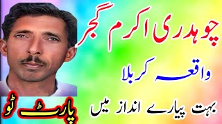 Ch Akram Gujjar Pothwari Sher  Waqia Karbla Part2 [upl. by Ashwell708]