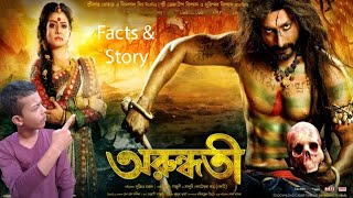 Arundhati Bangla Original Full Movie Facts amp Story  Koel Mallick  Indraneil Sengupta [upl. by Bradman868]