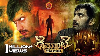 Demonte Colony Telugu Thriller Movie  Arulnithi  Ramesh Thilak  Yogibabu  Sananth bishek Joseph [upl. by Pansir]