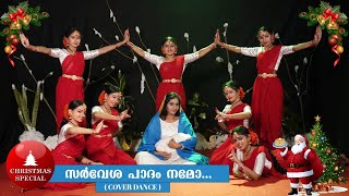 Sarvesa Padam NamoChristmas special cover dance Kaladarpana kanhangadPalakkunnu [upl. by Iviv]