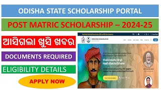 POST MATRIC SCHOLARSHIP 202425  Odisha State Scholarship Portal [upl. by Ossie318]