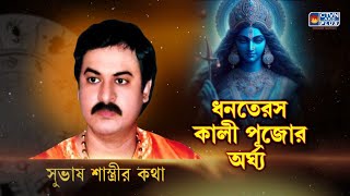 SUBHAS SASTRI  ASTROLOGY  CTVN  27102024  0635 PM [upl. by Oiliruam]