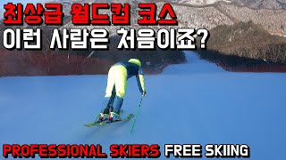 스키 올림픽 코스前국가대표  용평 스키장 PROFESSIONAL SKIERS FREE SKIING  KOREA [upl. by Mulac]