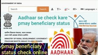 pmay beneficiary status check aadhar  Pmay beneficiary aadhar se check kare  pmayg U [upl. by Ellesig]