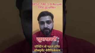 BPSC TRE 3O Result Date Out DV अपडेट bpsc bpsctre3 bpscteacher shorts ytshortsvideo bpsctre [upl. by Ahsuat98]