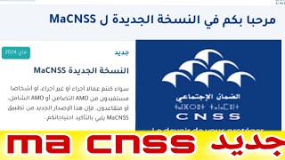 جديد ma cnssكيفاش نفعل حسابي بعد التحديث الجديد لتطبيق ma cnss [upl. by Namzzaj]