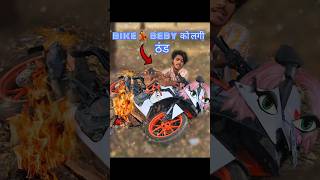 Bike🏍️Baby👰🏻‍♀️ को लगी ठंड🥶 winter viralshorts [upl. by Longerich912]