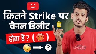 कितने Strike पर चैनल डिलीट होता है  copyright strike kitne din tak rahata hai  Copyright strike [upl. by Harneen]