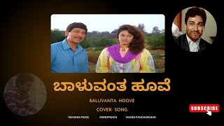 Baaluvanta Hoove kannada song  DrRajkumar  Akasmika  Cover version  Inchara Music [upl. by Akenaj218]