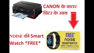 Canon G3010 Printer Review FREE NOISE SMART WATCH OFFER 2024 [upl. by Honora265]