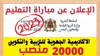 Tawdifmengovma 20232022 مباراة التعليم بالتعاقد [upl. by Launam]