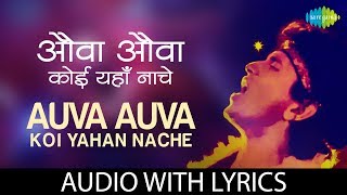 Auva Auva Lyrical  औवा औवा के बोल  Mithun Chakraborty  Usha Uthup  Bappi Lahiri  Disco Dancer [upl. by Mathilde]