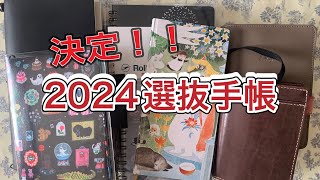 来年に向けて重ねてきた手帳会議の結果！！新作あみぐるみと一緒に新入り手帳の紹介も [upl. by Gross]