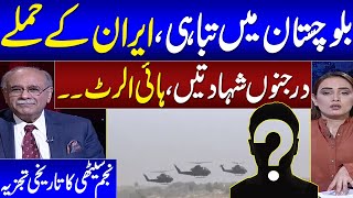 Iran attack in Pakistan Najam Sethi Historical Analysis on Balochistan Current Situation samaa TV [upl. by Waki]