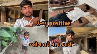 આજે થી વ્લોગ હવે નાય આવેpmahir [upl. by Kazmirci]