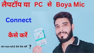 Boya Mic Setup Laptop Windows 11  How to Connect boya Mic To Laptop Pc [upl. by Bortman]