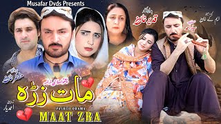 Maat Zrha  Pashto New Drama 2024  Pashto Islahi Drama [upl. by Yeoj]