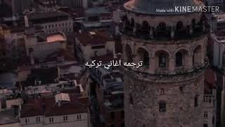 اغنية deva bize servişler مترجمة [upl. by Furie134]