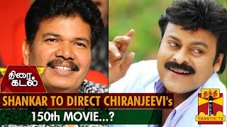 Shankar To Direct Chiranjeevis 150th Film  Thanthi TV [upl. by Albina809]