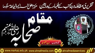 Maqam e Sahaba RA  Student Muhammad Zohaib Speech  Ahnaf Media Services [upl. by Maxentia833]