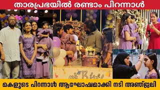 Actress Anjali Nair Daughter Birthday Celebration  Jinto  Sarayu  Laljose  Sheelu Abraham [upl. by Eidnyl]