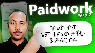 Paidwork ጌም ተጫውታችሁ  ዶላር ስሩ  Make money online in Ethiopia  Biruk INFO [upl. by Giddings]