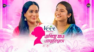 Agiye Jao Attobiswase  EP 04  Jarin Tasnim  Zakia Bari Mamo  Women Empowerment DeeptoTV [upl. by Nwahsar]