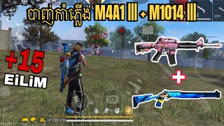 free fire  បាញ់កាំភ្លើង M4A1 lll  M1014 lll សុី 15 KILL 😱  1 vs 4 full Gameplay ⚡️ [upl. by Acinok]