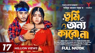 তুমি অন্য কারো না  Prank King  Miraz Khan  Arohi Mim  SR Sobuj  Bangla New Natok 2023 [upl. by Jerrine805]