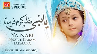 Ramzan Kids Special Nasheed Kids Naat  Aye Hasnain Ke Nana  Official Video [upl. by Hoo621]