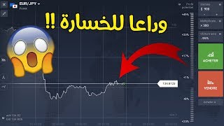 شرح كيفية العمل والتداول على شركة IQ Option  وداعا للخسارة 📉 صفقة مباشرة 🔥 [upl. by Enilra]