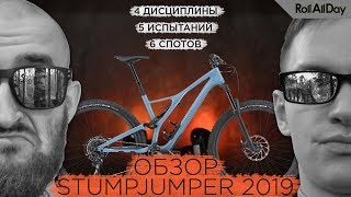 Обзор Specialized Stumpjumper Expert 2019 — Шичкин и Бочаров тестируют байк нового поколения [upl. by Silvain]