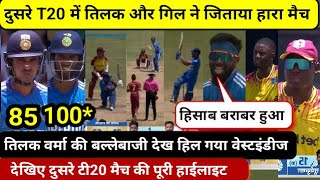 Ind vs WI 2nd T20 Match 2023 Full Highlight  india vs west indies 2nd t20 match highlight video [upl. by Wanonah818]