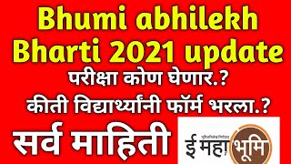 Bhumi abhilekh Bharti 2021किती विद्यार्थ्यांनी फॉर्म भरला [upl. by Nomelc]