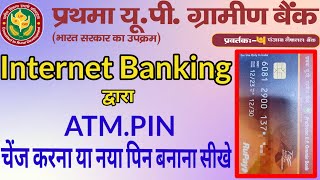 प्रथमा यूपी ग्रामीण बैंक एटीएम का पिन कैसे चेंज करेंSar UP gramin Bank ATM pin kaise banaen [upl. by Inaflahk]