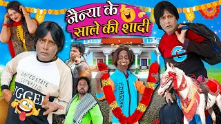 JAINYA KE SAALE KI SHAADI  जैन्या का साले की शादी  Khandesh Hindi Comedy  Jainya Dada New Comedy [upl. by Hameean]