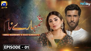 Tumharay Naam Episode 1  Sky Entertainment  Feroze Khan  DureFishan [upl. by Gnoz]